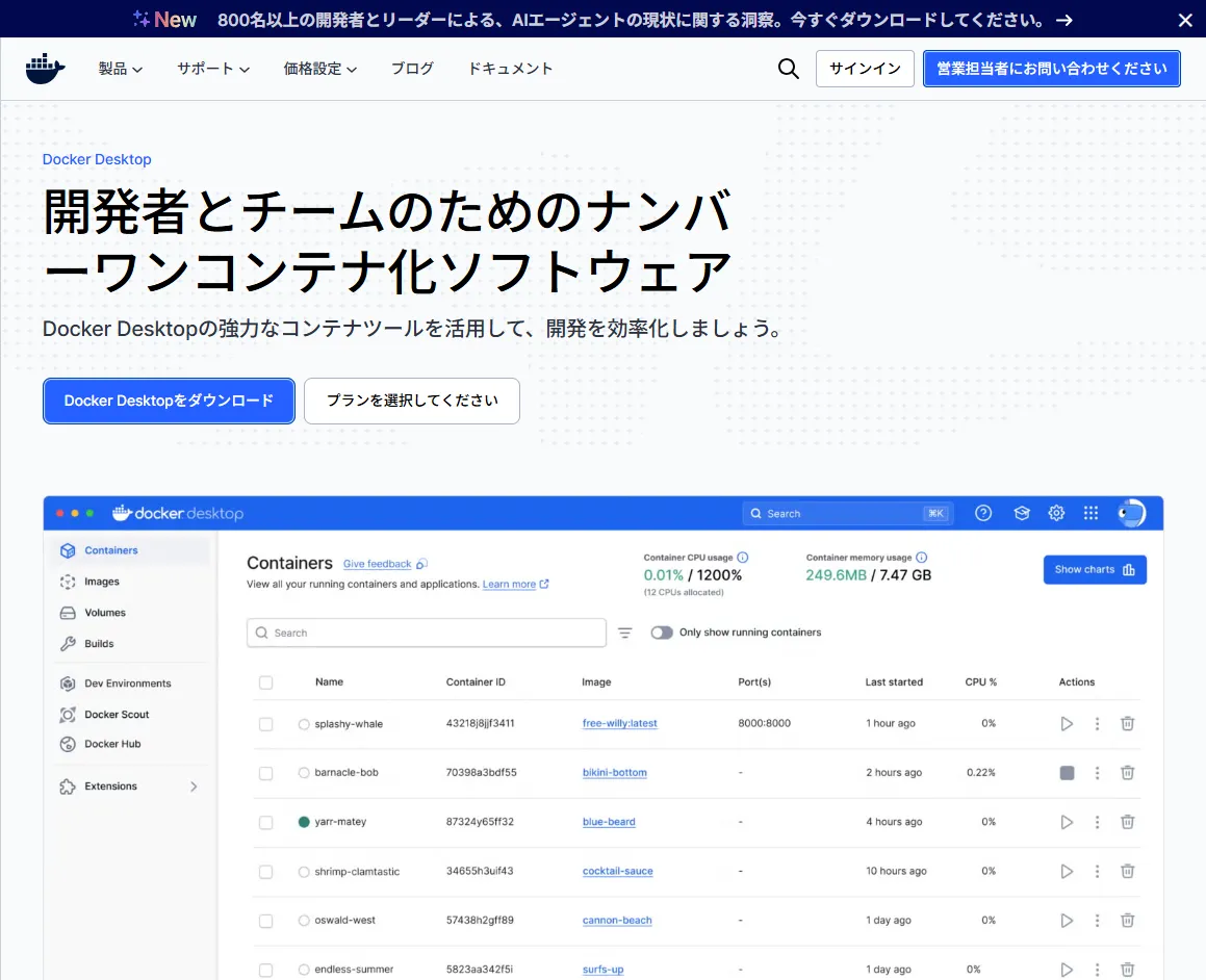 Docker Desktopのダウンロードページ